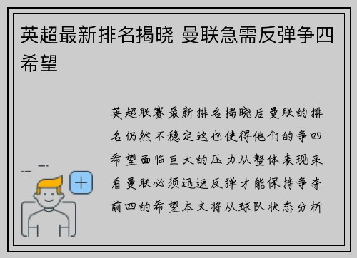 英超最新排名揭晓 曼联急需反弹争四希望